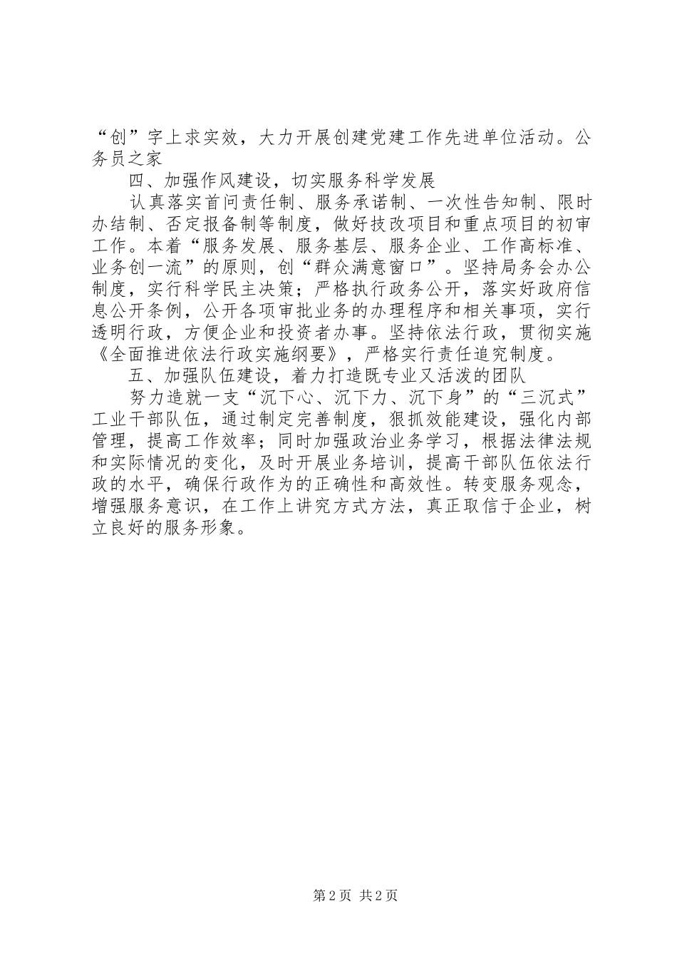 2024年三级联创活动年终工作小结_第2页