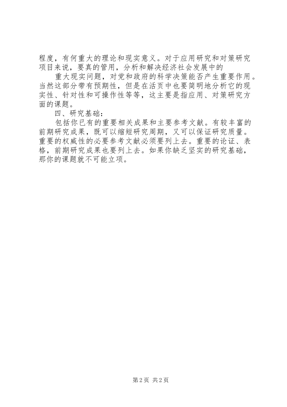 2024年如何撰写一个好的课题申报书_第2页