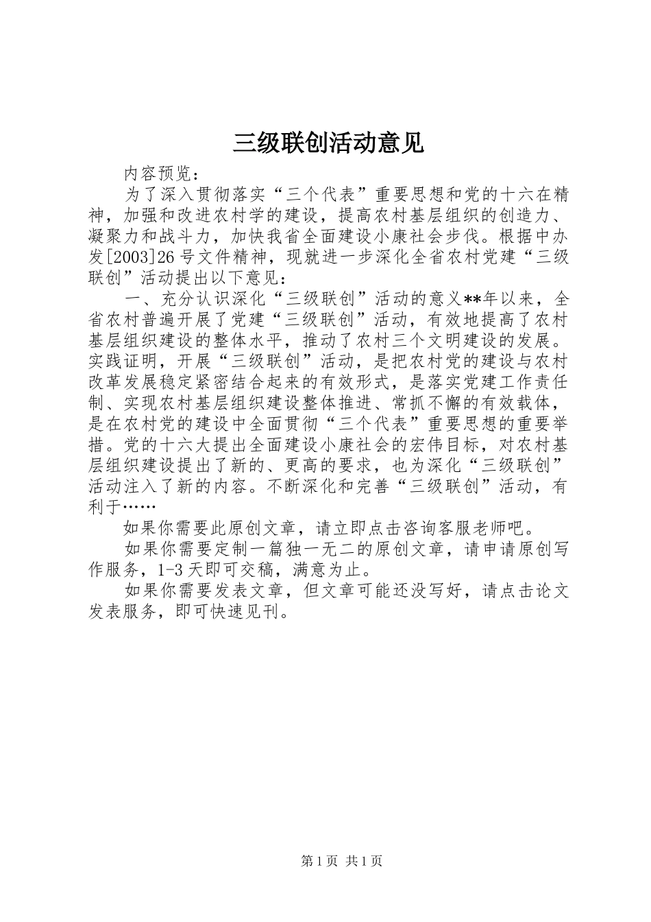 2024年三级联创活动意见_第1页