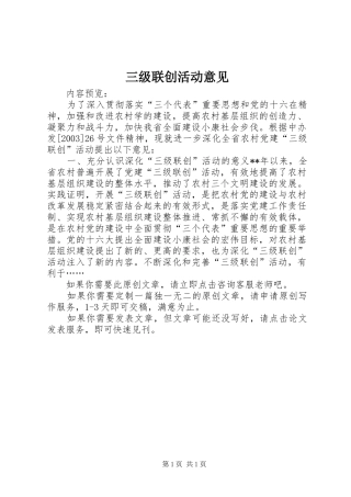 2024年三级联创活动意见