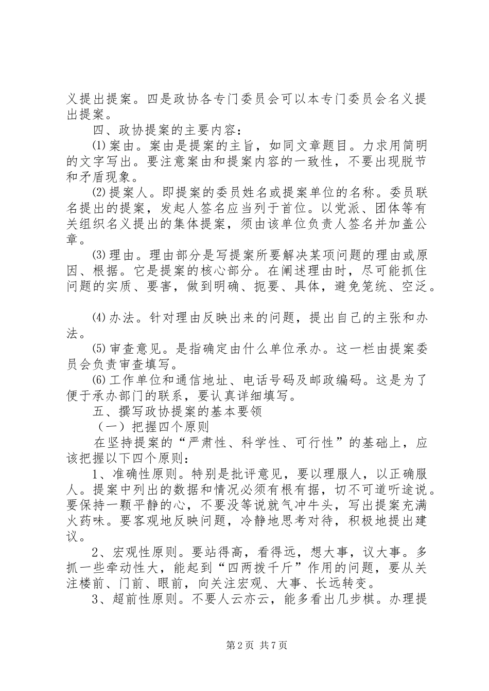 2024年如何撰写政协提案_第2页