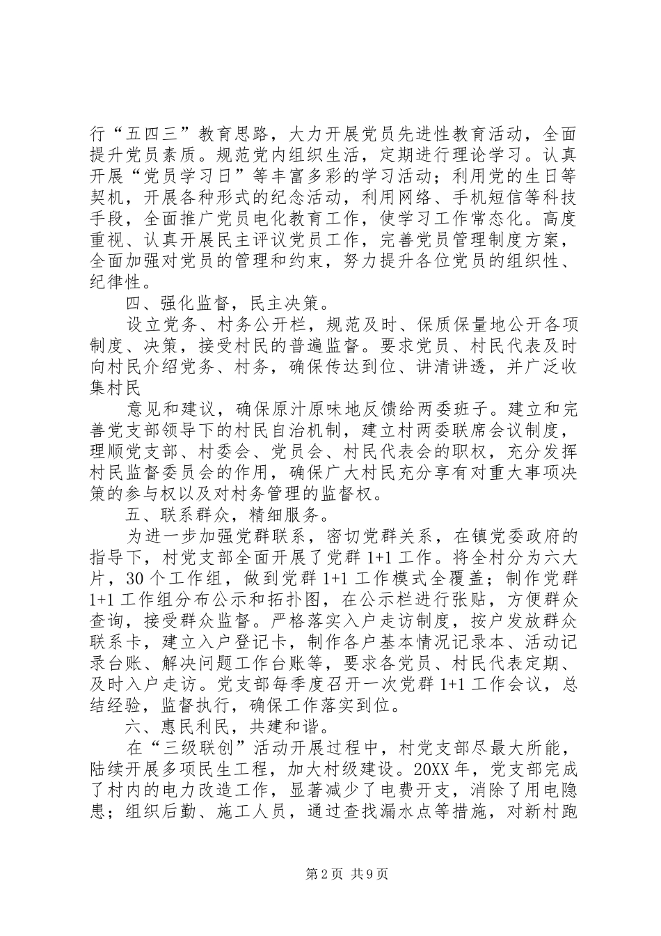 2024年三级联创年终工作总结_第2页