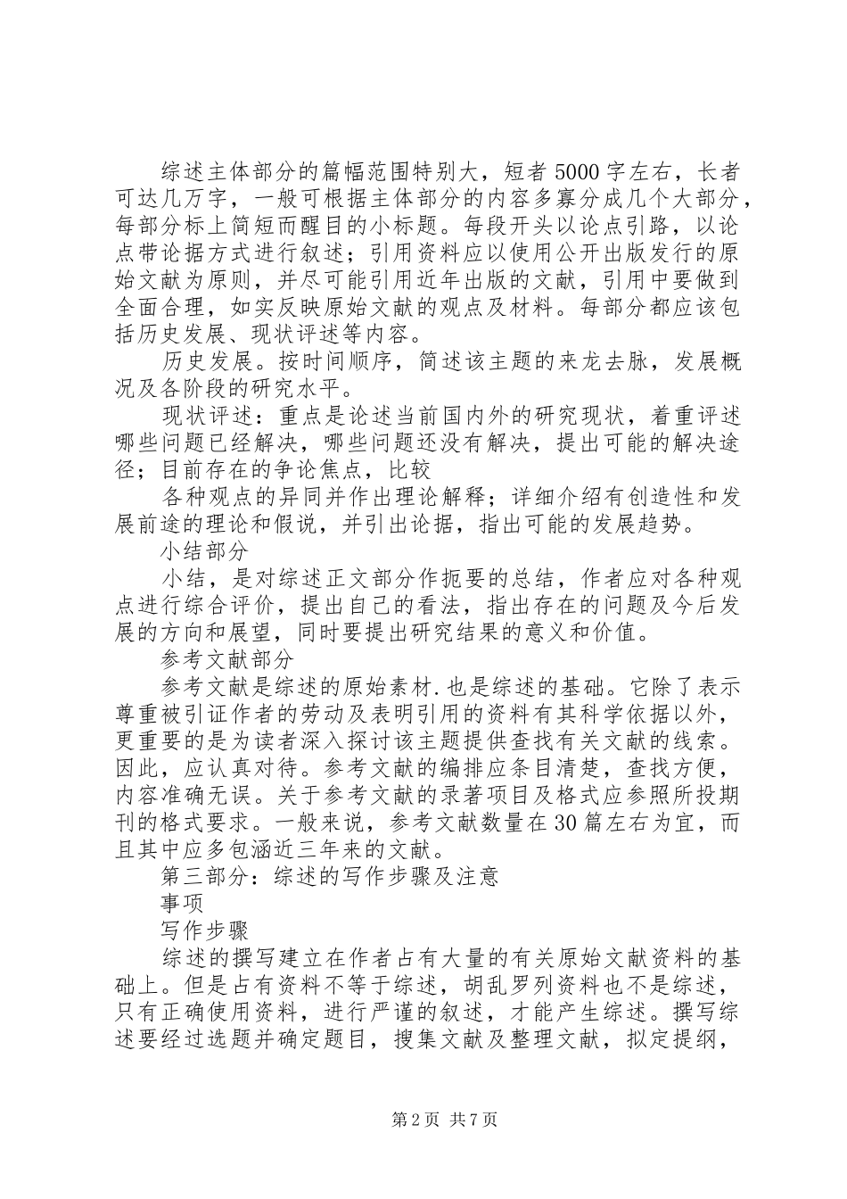 2024年如何撰写综述报告_第2页