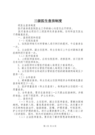 2024年三级医生查房制度
