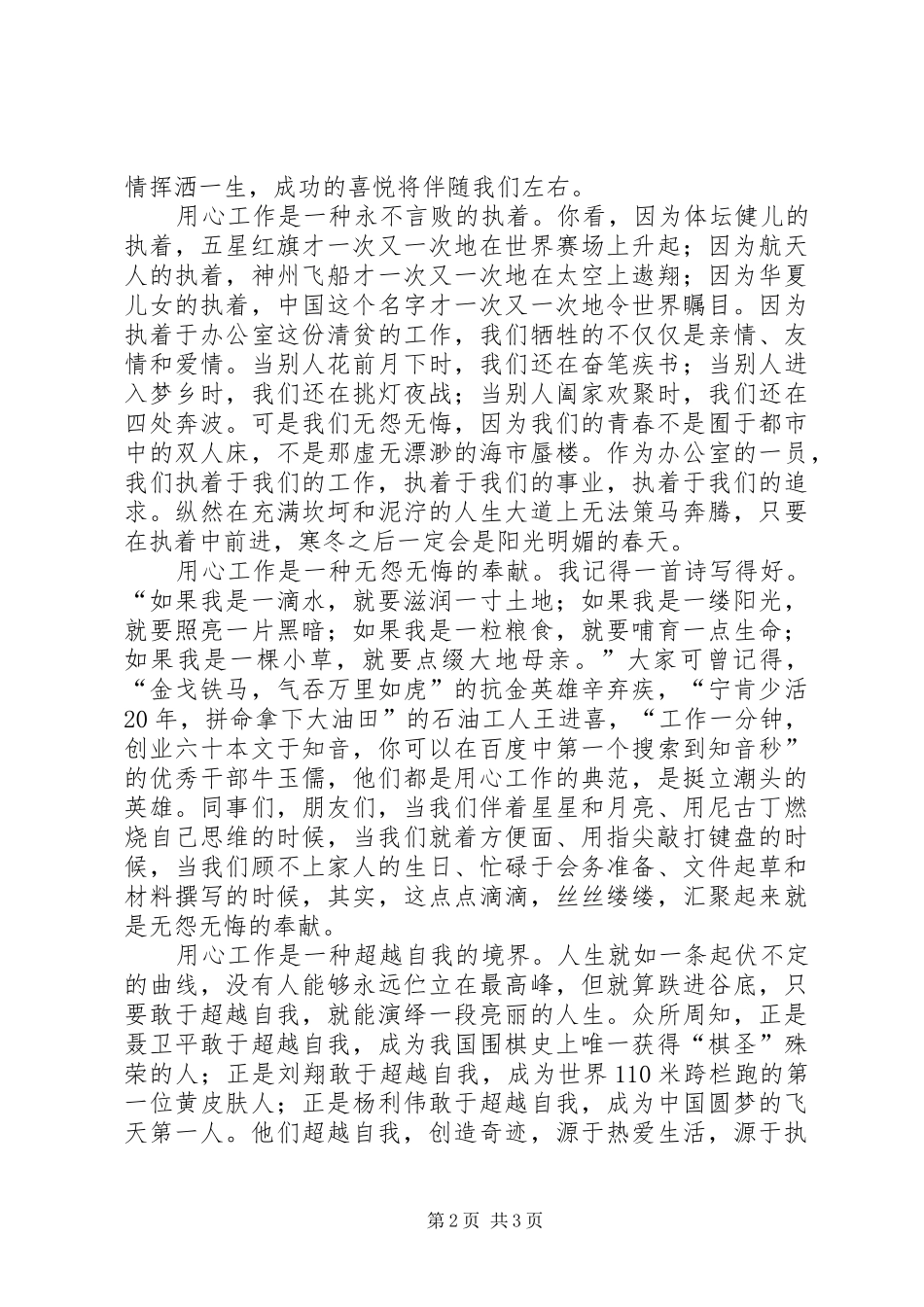 2024年庆七·一演讲稿用心工作超越自我_第2页