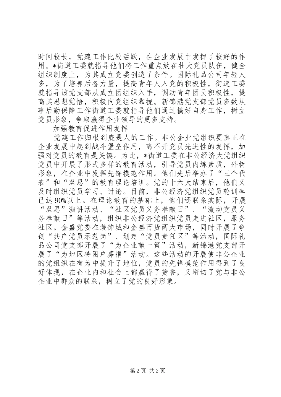 2024年如何壮大组织增强影响发挥作用_第2页