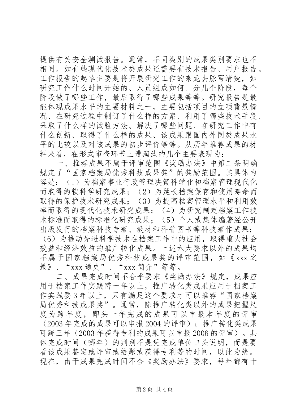 2024年如何准备国家档案局科技成果奖申报材料_第2页