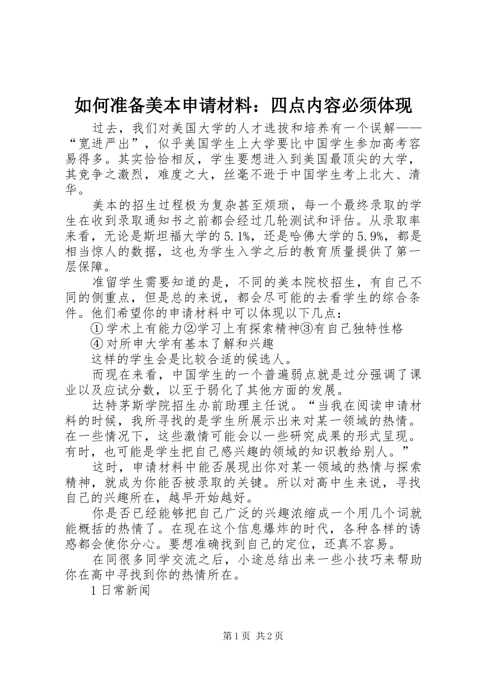 2024年如何准备美本申请材料四点内容必须体现_第1页