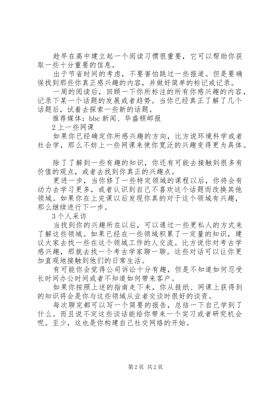 2024年如何准备美本申请材料四点内容必须体现_第2页