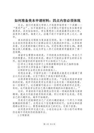 2024年如何准备美本申请材料四点内容必须体现