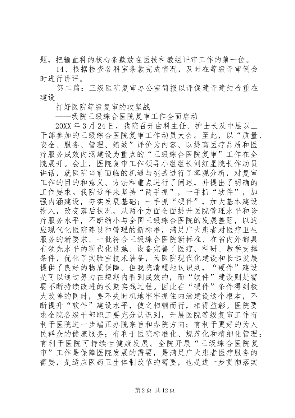 2024年三级医院复审工作小结_第2页