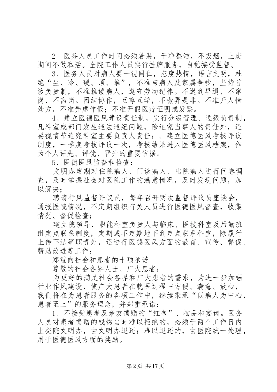 2024年三级医院评审院办工作制度范文合集_第2页