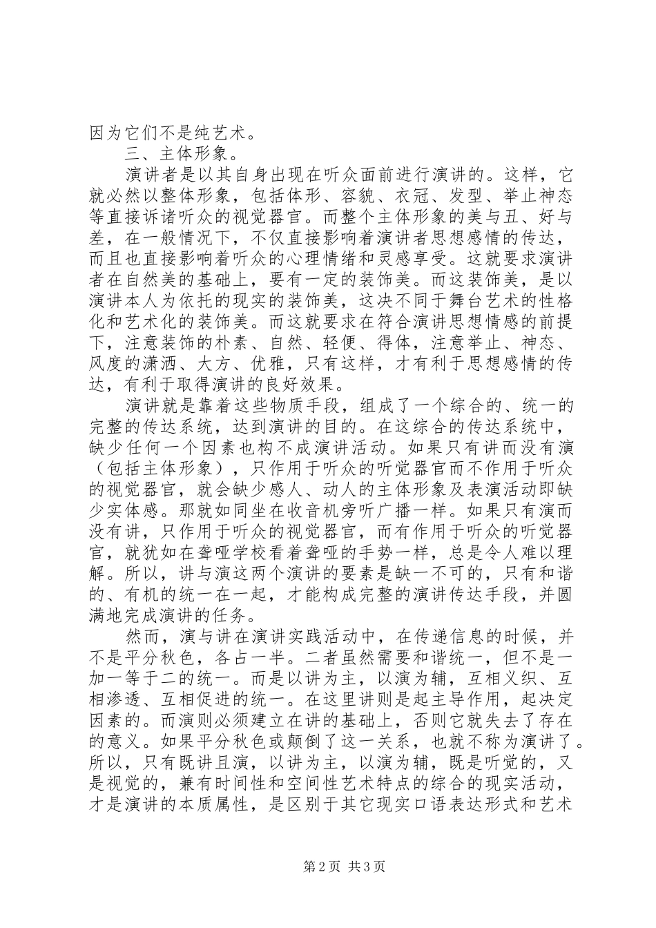 2024年如何准确把握演讲的本质_第2页