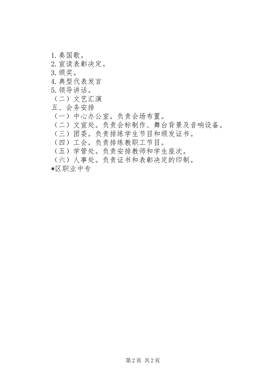 2024年庆七一表彰会实施方案_第2页
