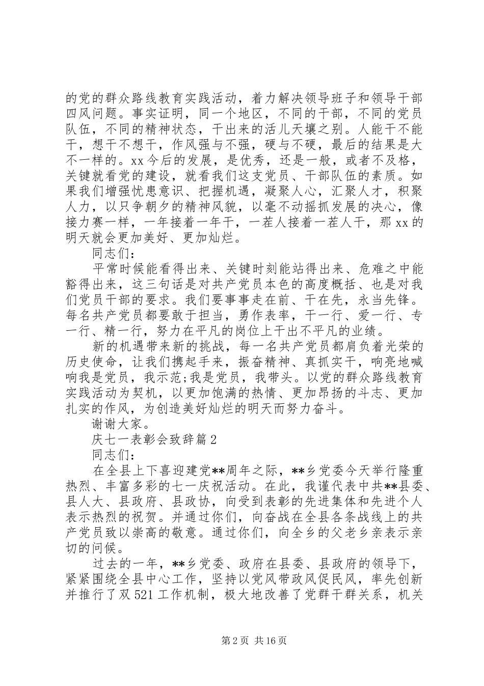 2024年庆七一表彰会致辞_第2页