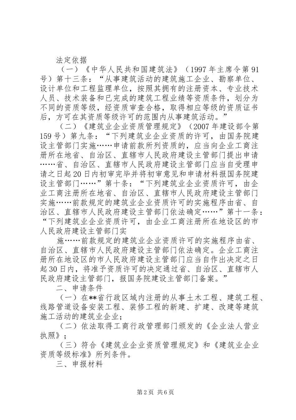 2024年三级资质核准范文_第2页