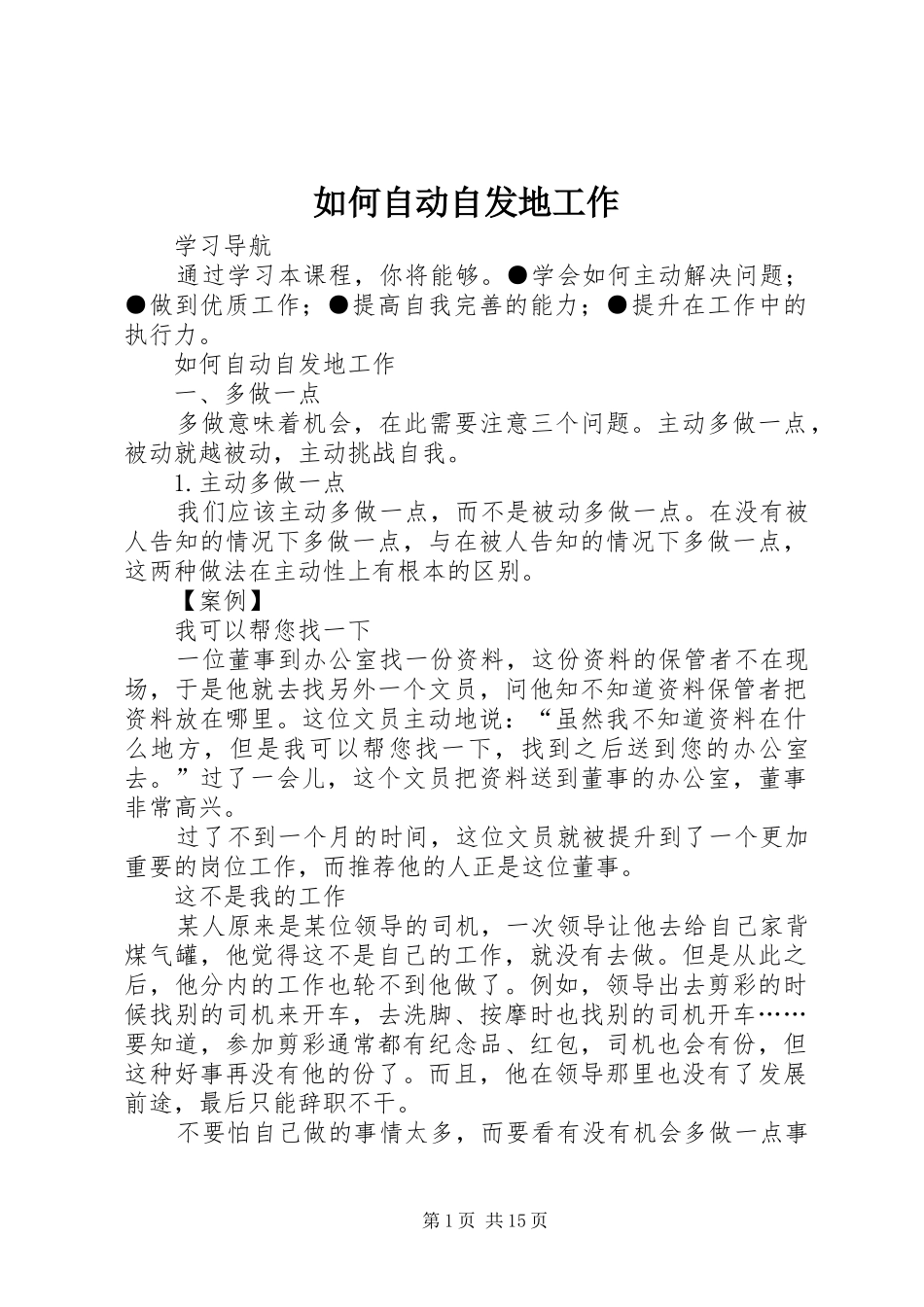2024年如何自动自发地工作_第1页