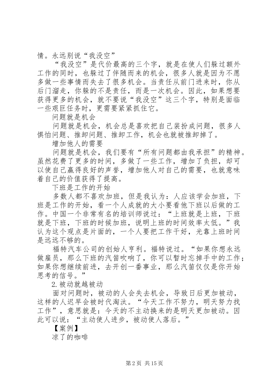 2024年如何自动自发地工作_第2页