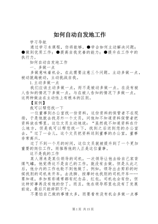 2024年如何自动自发地工作