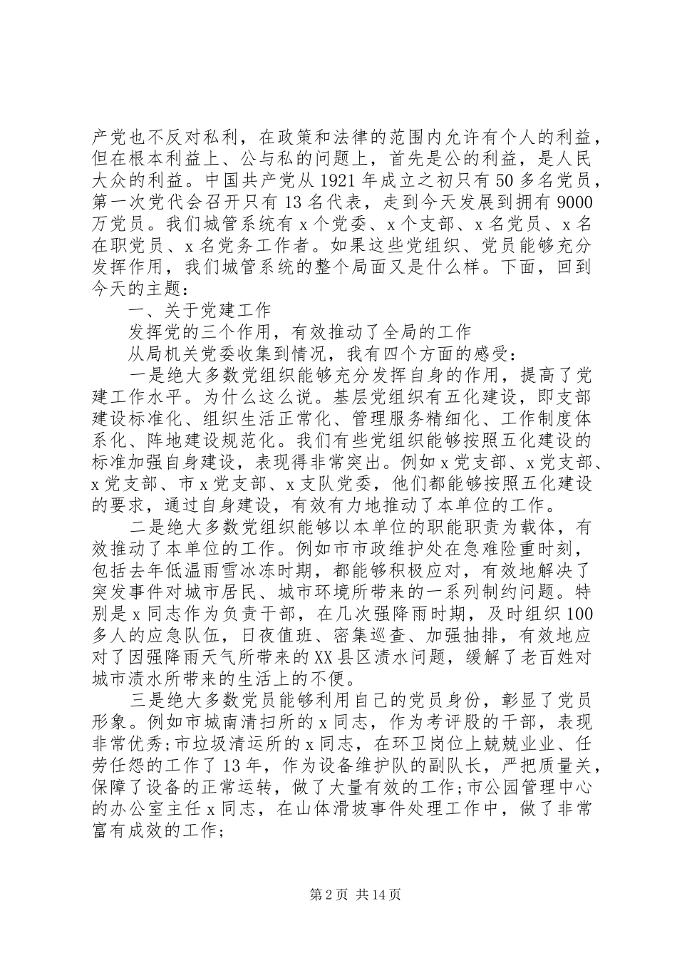 2024年庆七一表彰及动员大会致辞稿_第2页