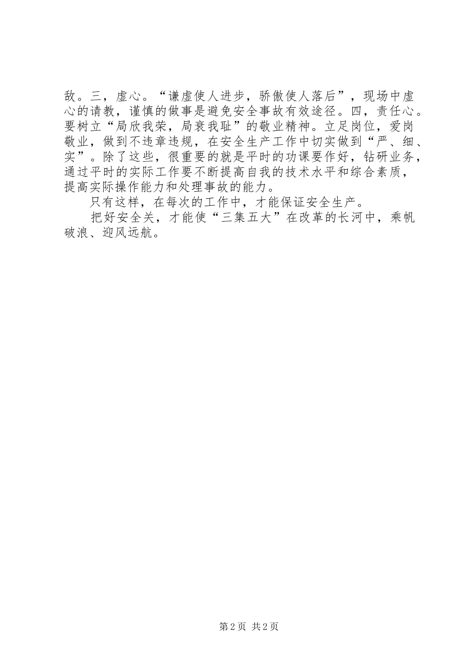 2024年三集五大演讲稿_第2页