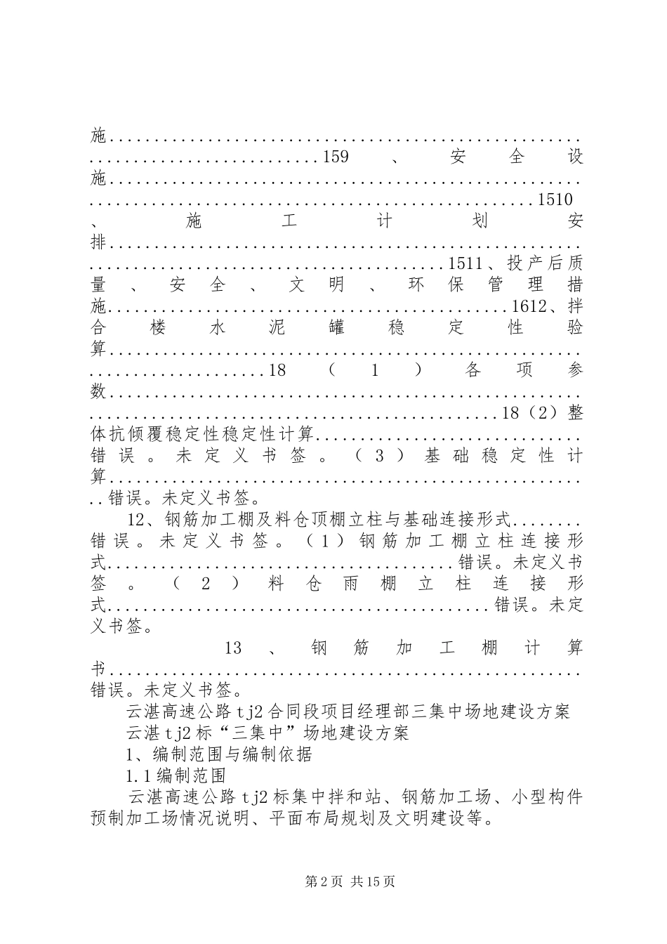 2024年三集中场地建设方案_第2页