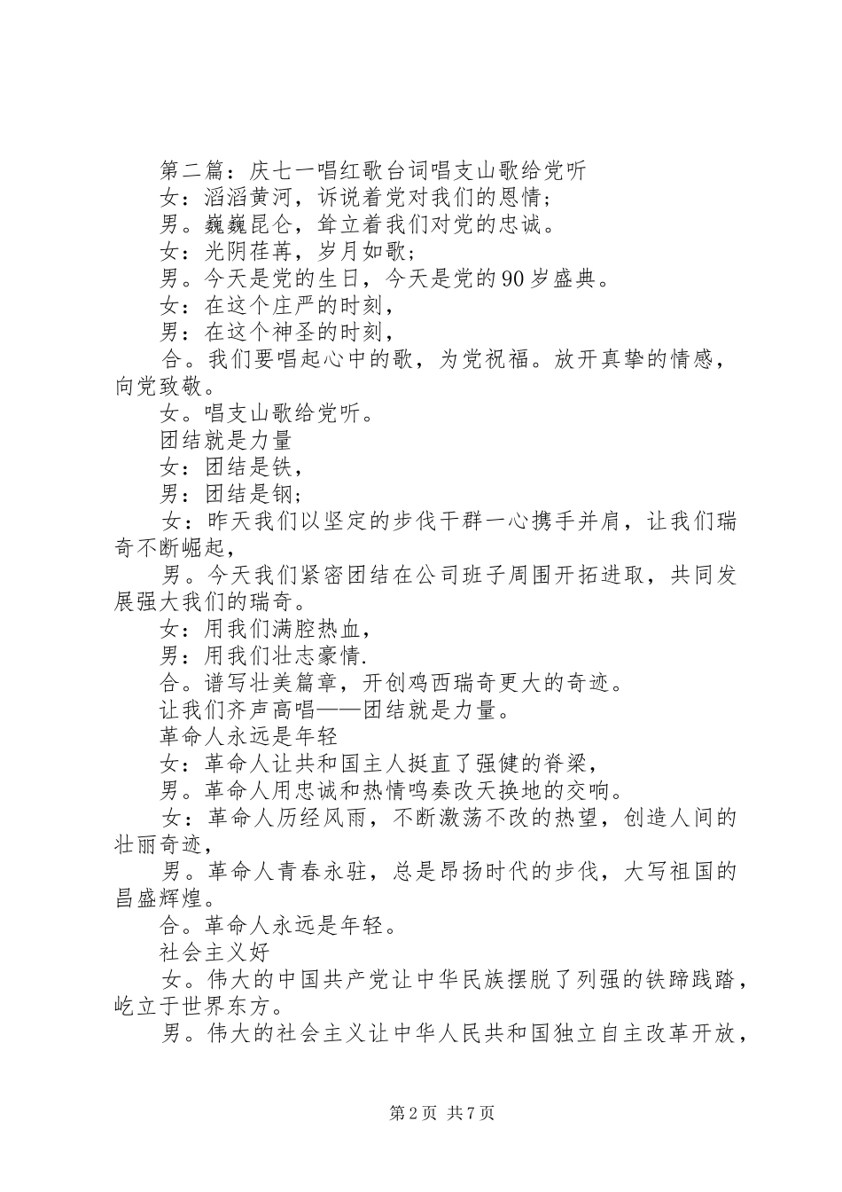2024年庆七一唱红歌领导致辞稿_第2页