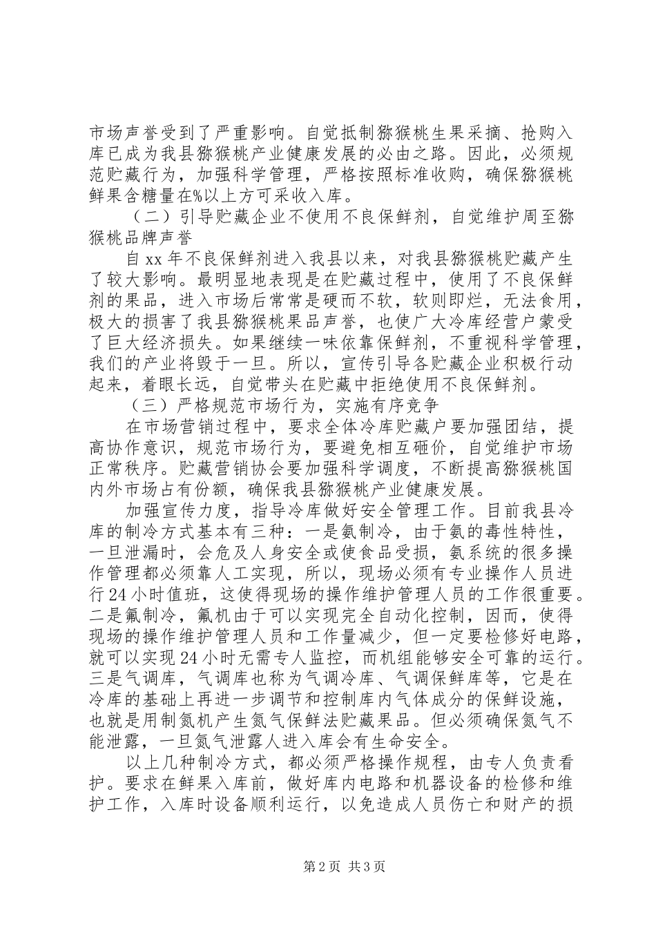 2024年三季度安全工作总结_第2页