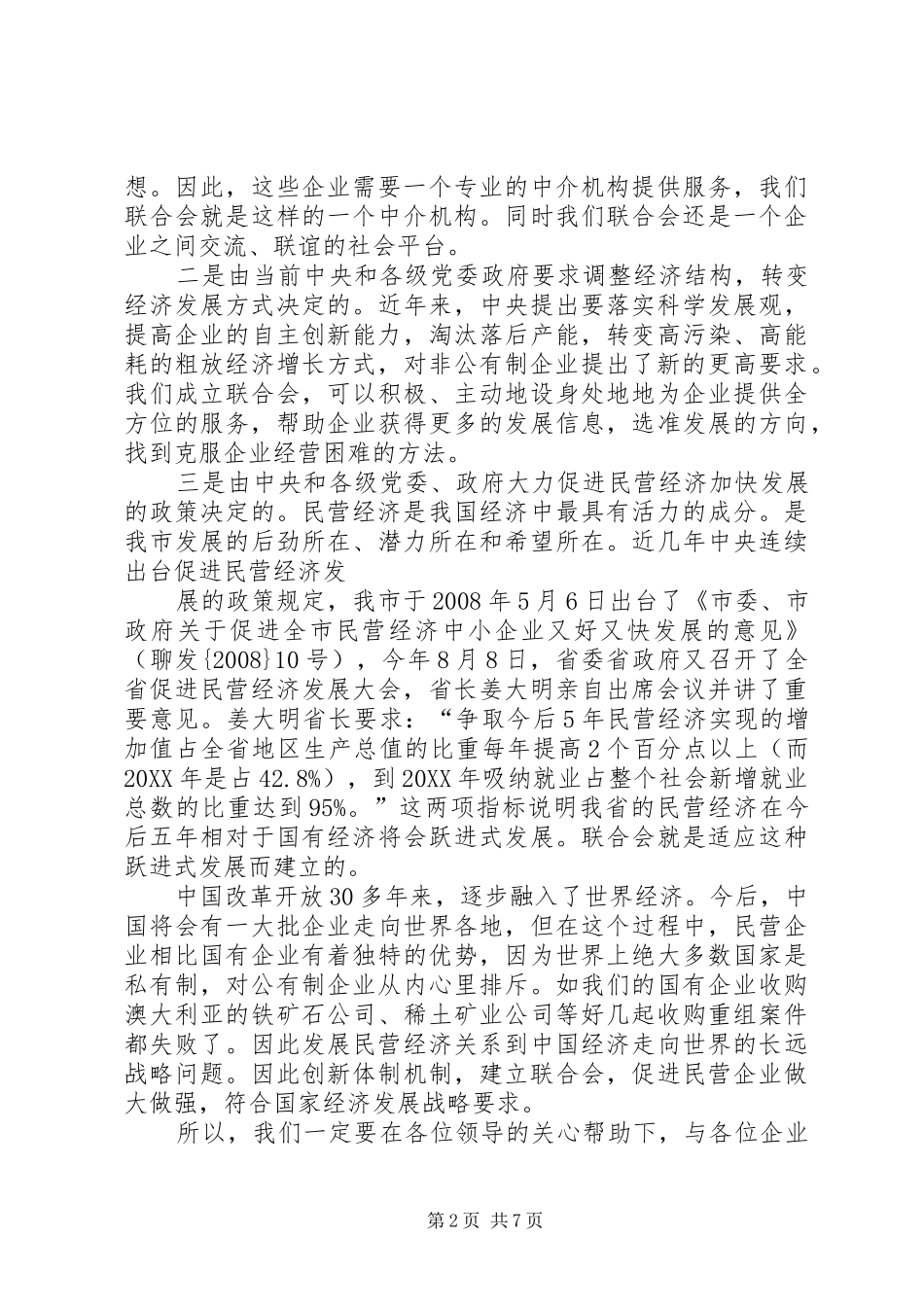 2024年三季度崔总致辞_第2页