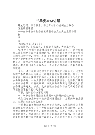 2024年三季度崔总致辞