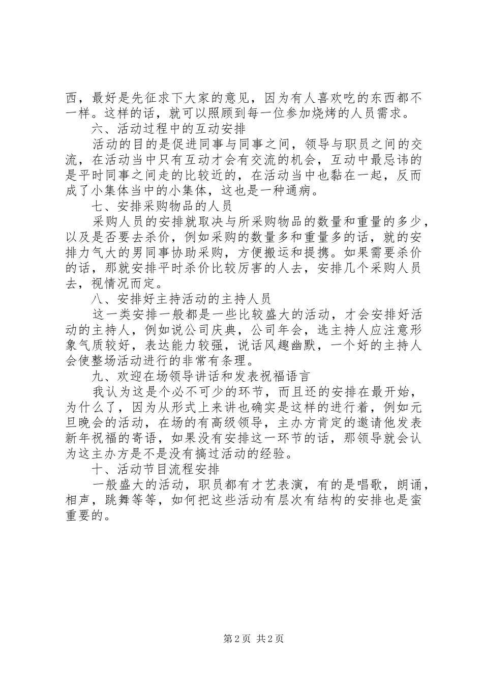 2024年如何组织开展各类活动_第2页