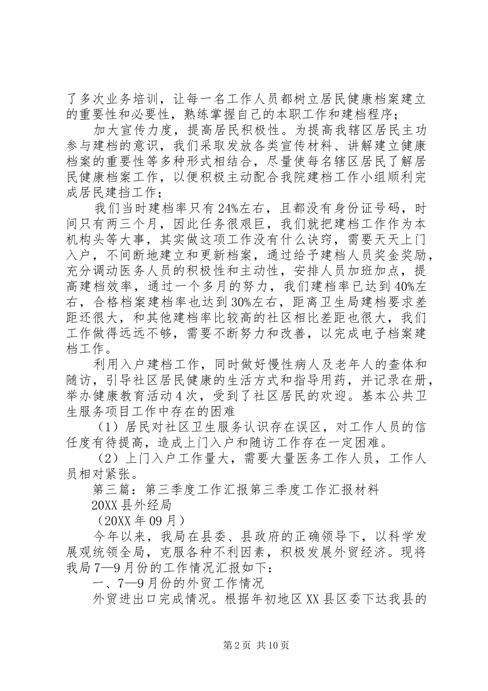 2024年三季度工作汇报_第2页