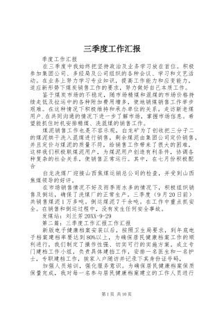 2024年三季度工作汇报