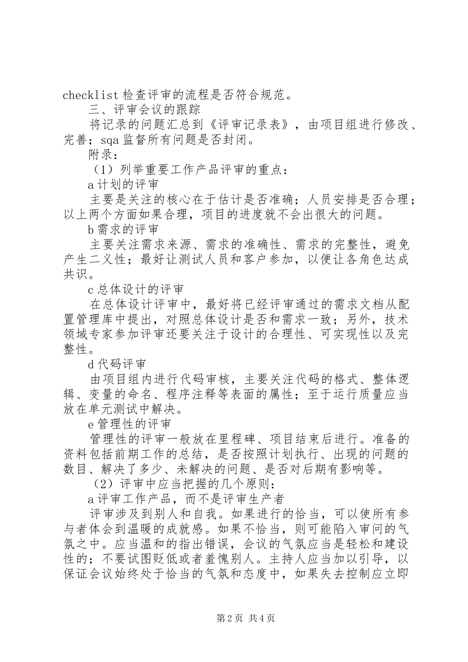 2024年如何组织评审会议_第2页