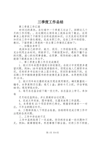 2024年三季度工作总结
