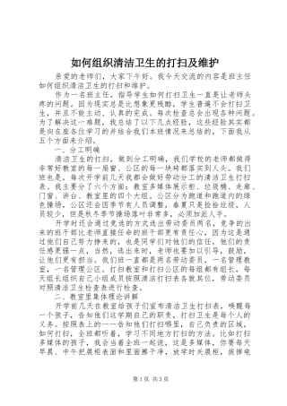 2024年如何组织清洁卫生的打扫及维护