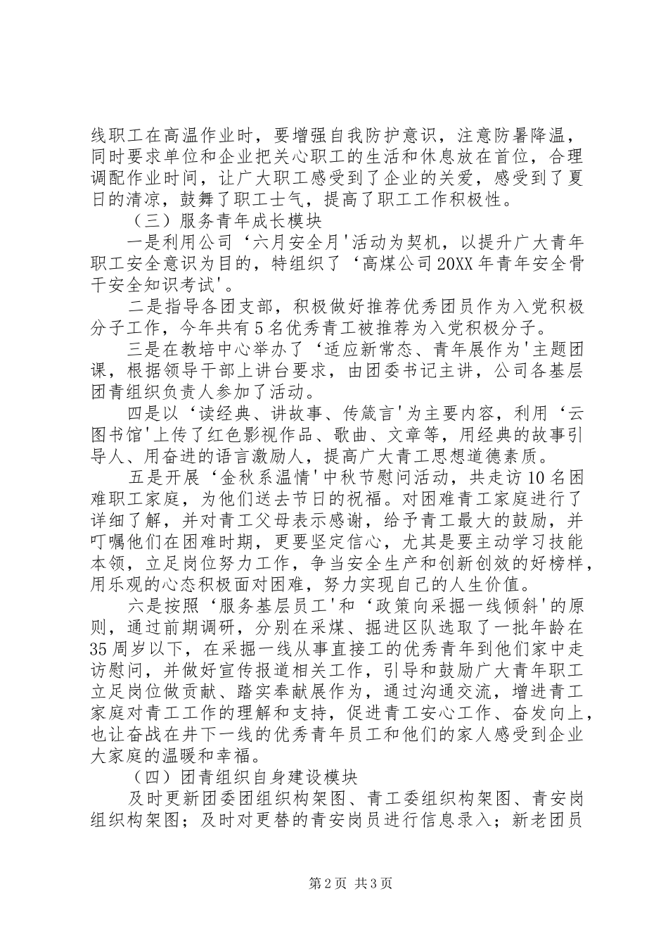 2024年三季度工作总结和四季度工作打算_第2页