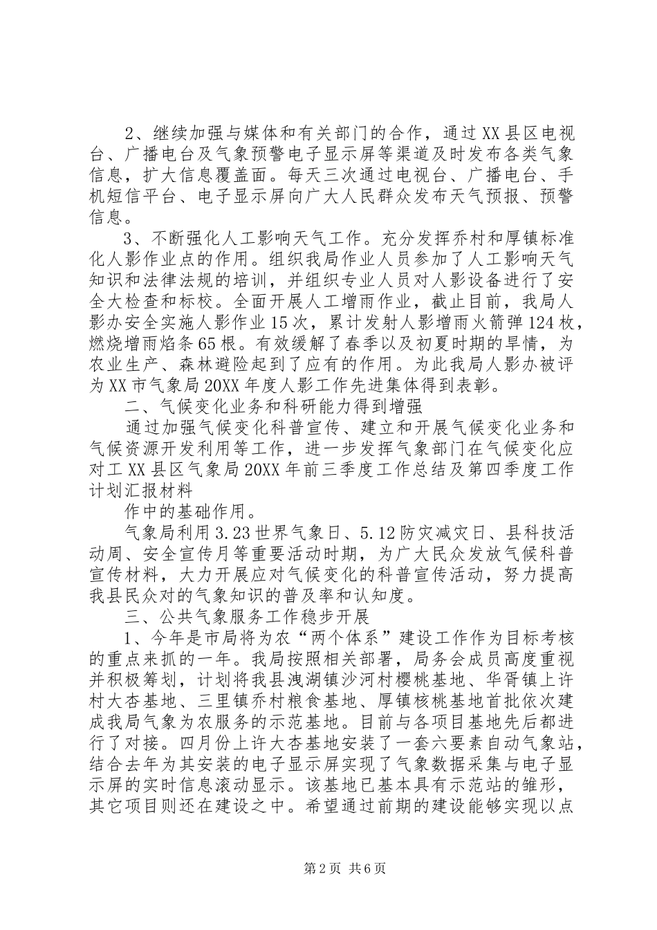 2024年三季度工作总结四季度工作计划_第2页