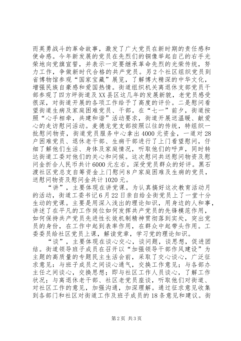 2024年庆七一党员教育活动月工作情况_第2页