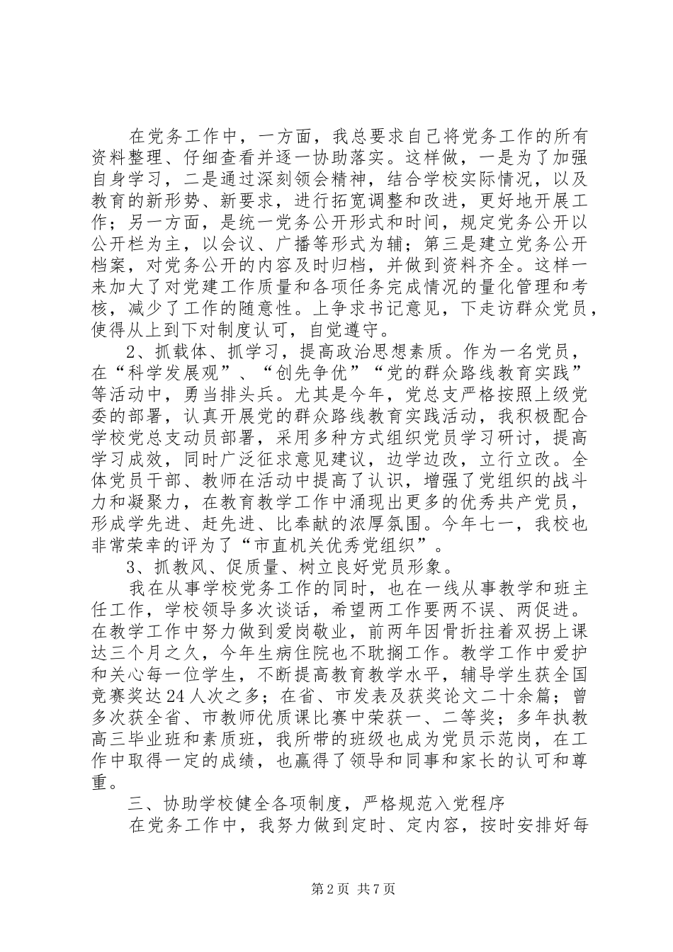 2024年庆七一党员先进代表讲话稿_第2页