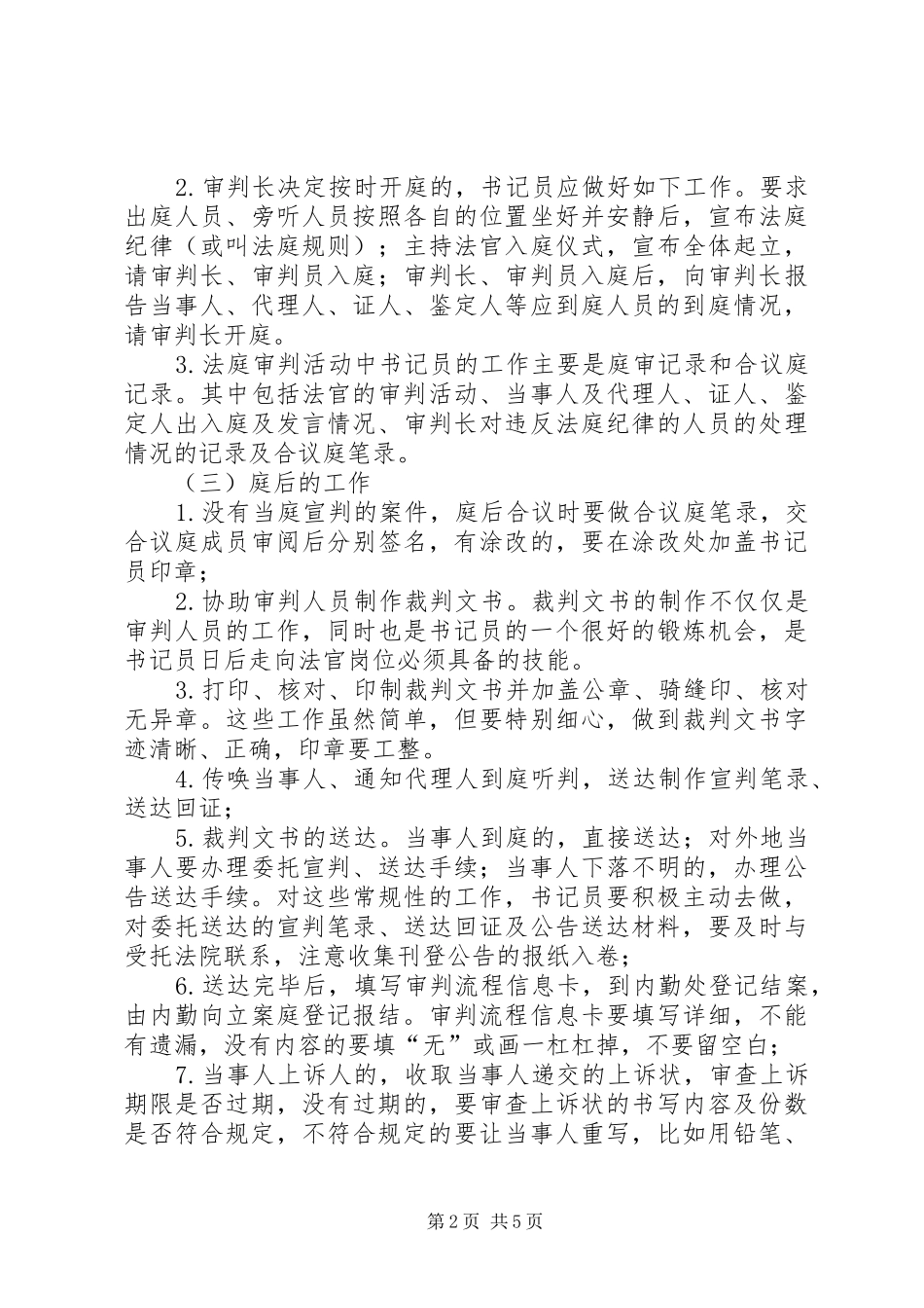 2024年如何作好行业调研工作_第2页