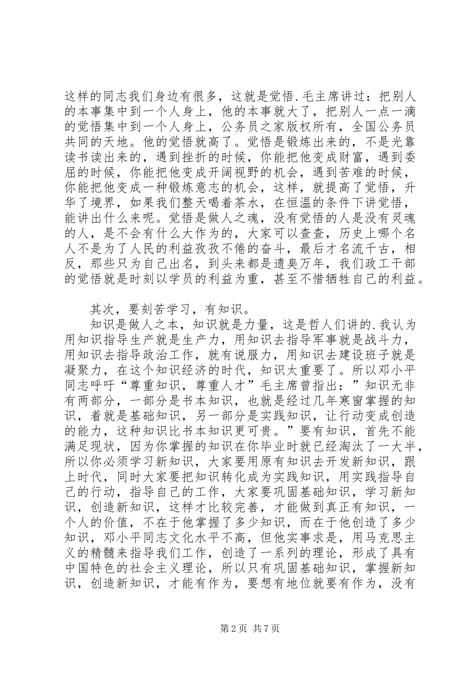 2024年如何作好一名合格的政工干部经验交流_第2页