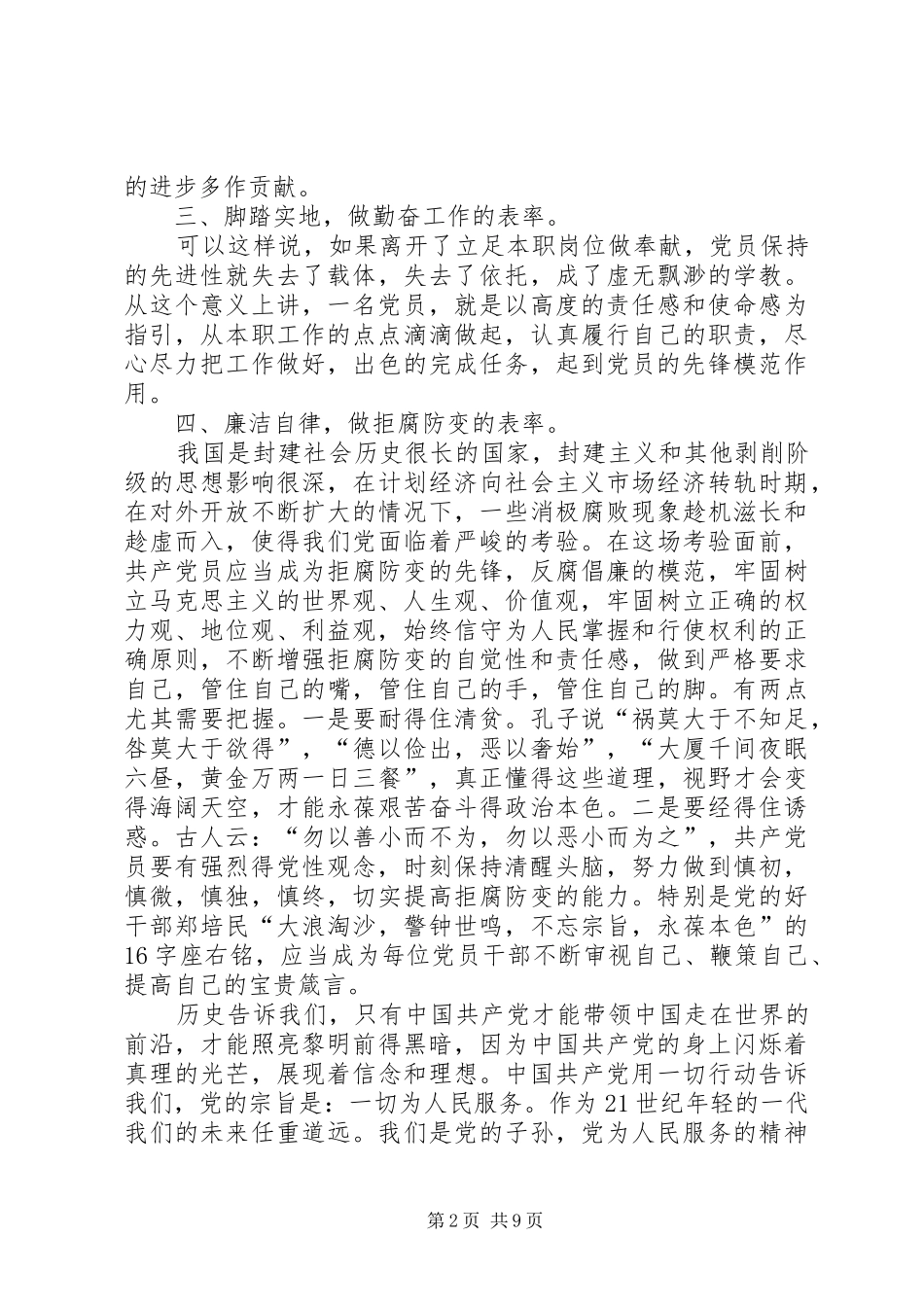 2024年庆七一感恩党文章_第2页