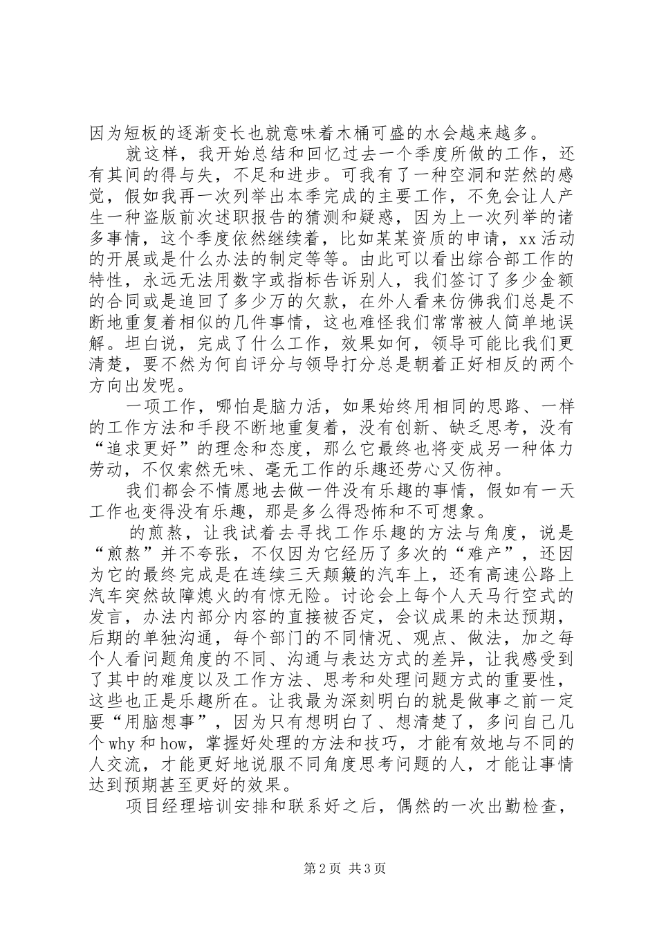 2024年三季度述职报告_第2页