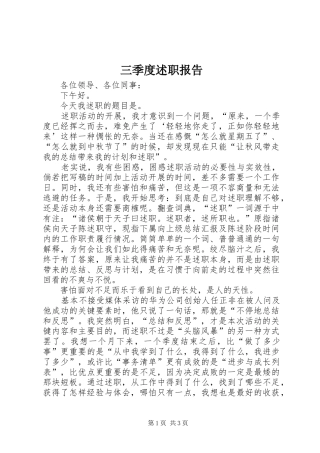 2024年三季度述职报告