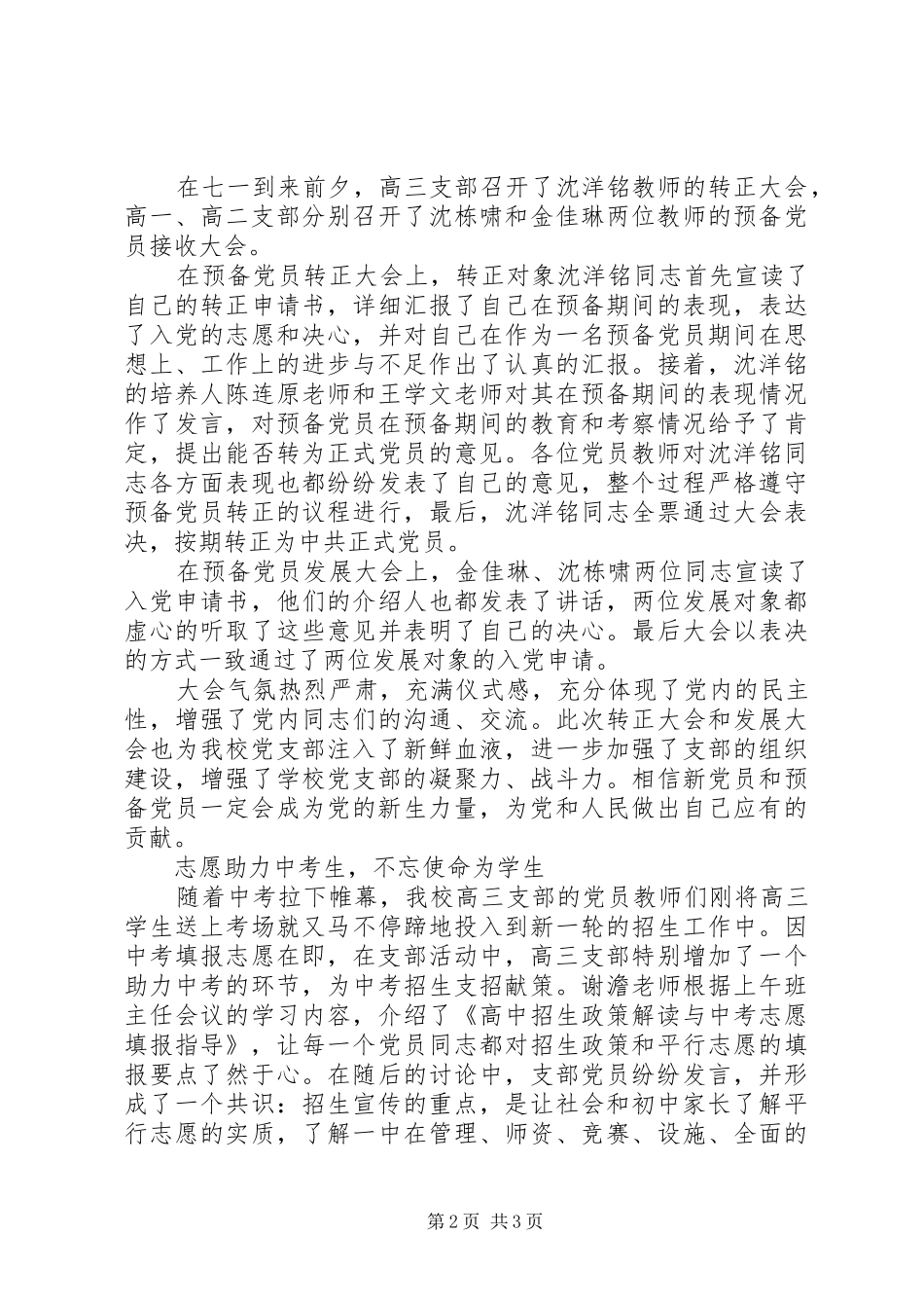 2024年庆七一跟党走我校各支部开展主题党日活动_第2页