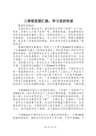 2024年三季度思想汇报学习党的性质