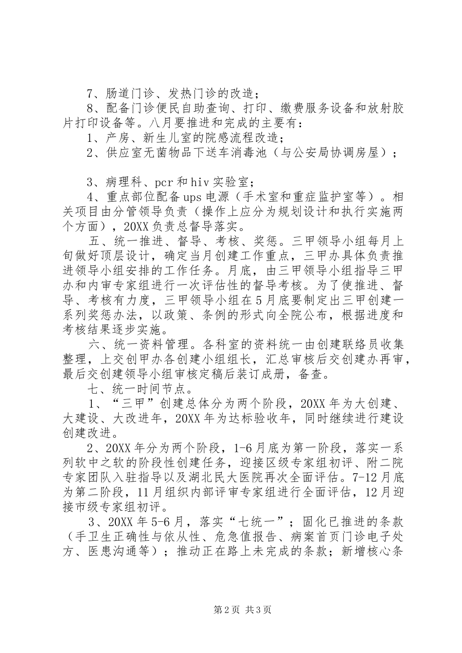 2024年三甲创建培训先行提升创建工作新局面_第2页