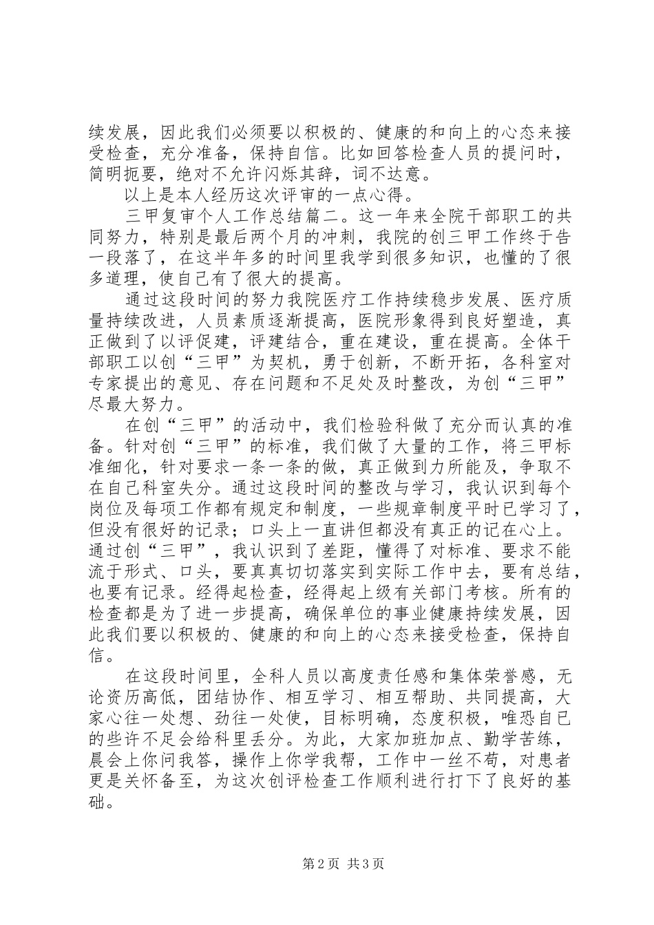 2024年三甲复审个人工作总结_第2页