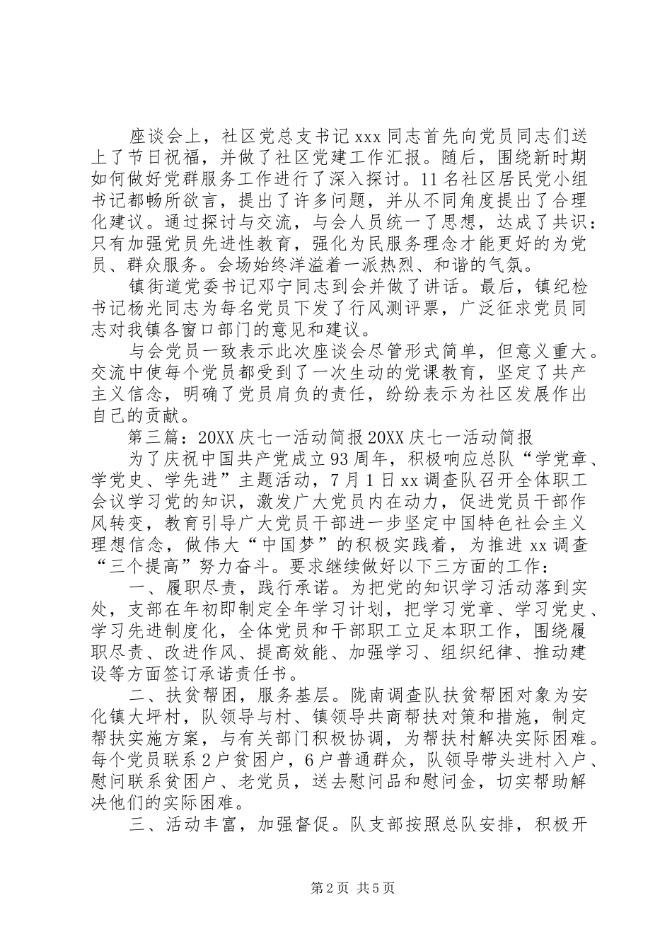 2024年庆七一活动简报_第2页